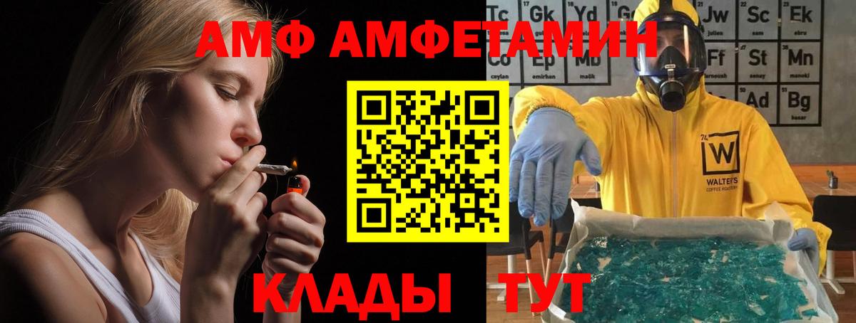 Волжский  Amphetamine  Вход с VPN  АМФ Premium 