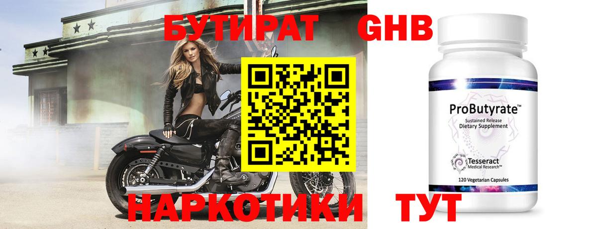 Волжский  БУТИРАТ 99%  БУТИРАТ  Вход с VPN 