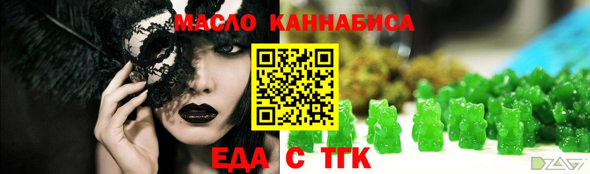 Еда ТГК марихуана Волжский