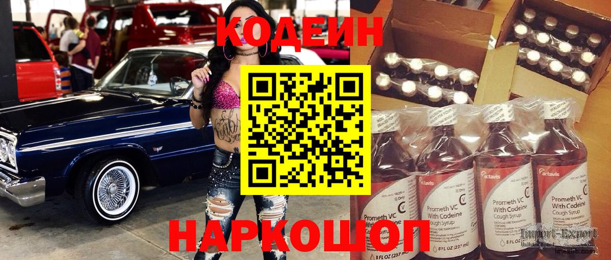 Кодеин напиток Lean (лин) Волжский