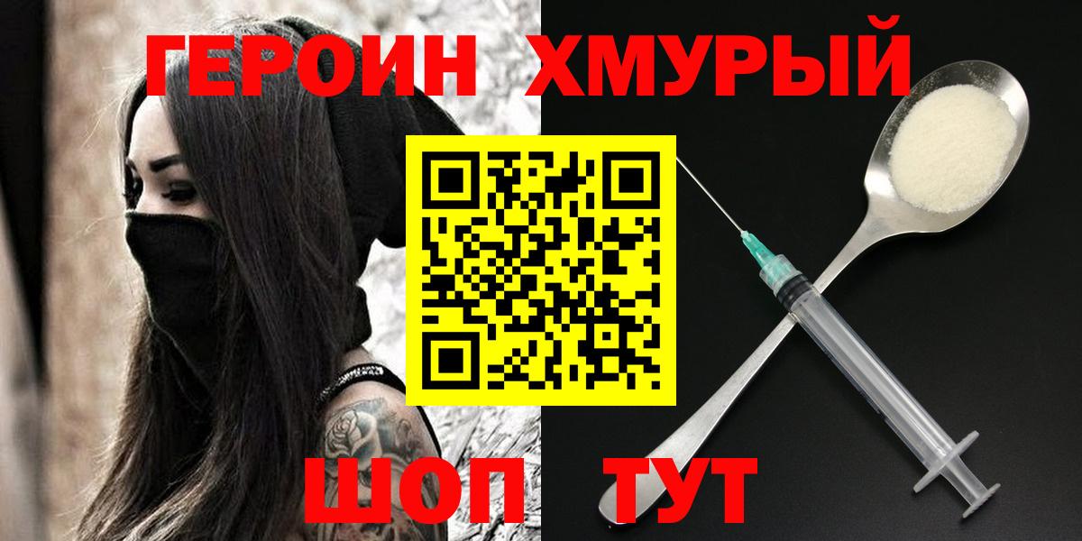 ГЕРОИН  Вход с VPN  Волжский  Героин хмурый 