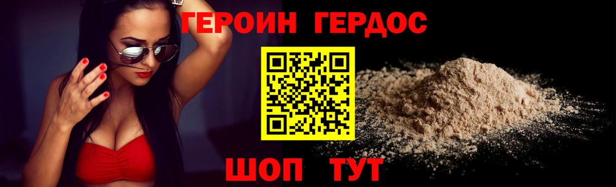 ГЕРОИН герыч Волжский