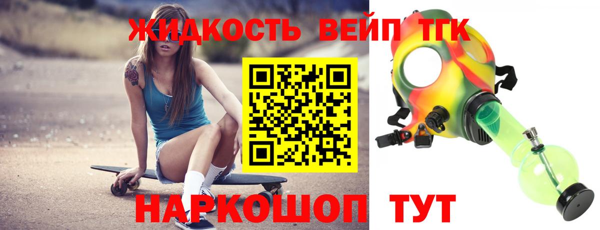 ТГК гашишное масло Волжский