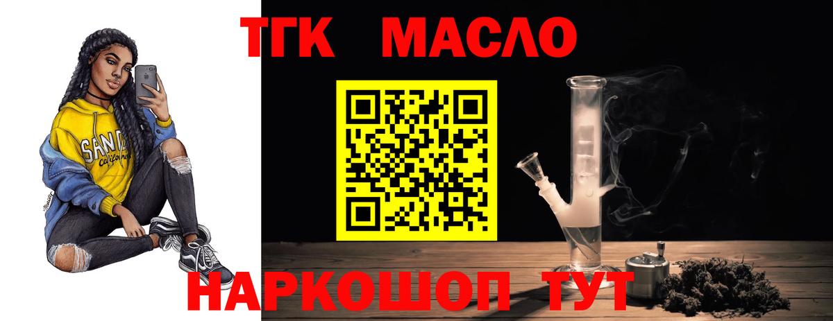 Волжский  ТГК гашишное масло  Вход с VPN 